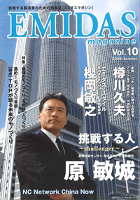 EMIDAS magazine Vol.10 2006年夏号