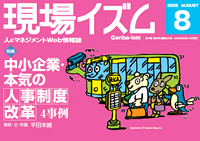 現場イズム2008年8月号