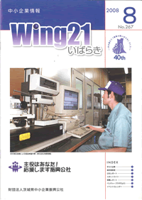 WING21いばらき 2008年8月号